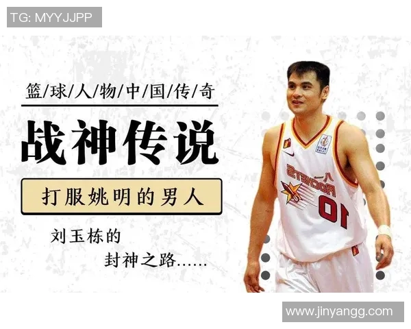 战神刘玉栋：篮球场上的传奇与荣耀背后的奋斗故事